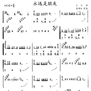 古筝谱 | 永远是朋友 刘青