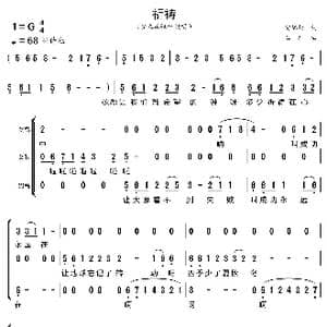 祈祷_歌曲简谱_词曲:翁炳荣 三阳