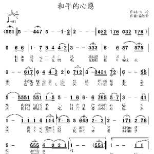 和平的心愿_歌曲简谱_词曲:韩冷 常连祥