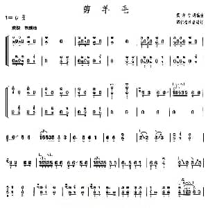 古筝谱 | 剪羊毛 上海筝会 考级四级曲目 娜仁格日勒编订