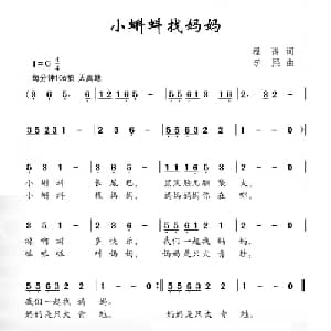 小蝌蚪找妈妈_儿歌乐谱_词曲:程谱 李熙
