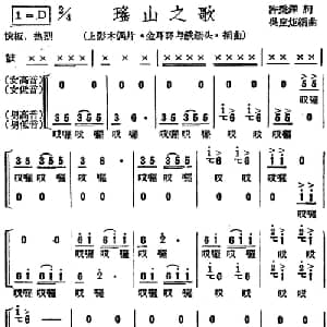 瑶山之歌_合唱歌谱_词曲:许秉铎 吴应炬编曲
