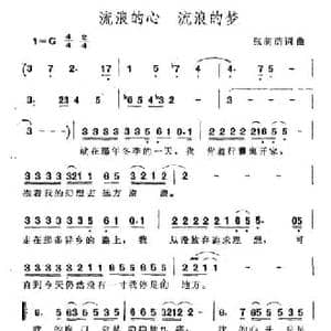 流浪的心 流浪的梦_民歌简谱_词曲:张萌萌 张萌萌