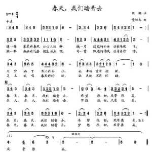 春天,我们踏青去_民歌简谱_词曲:魏鹏 党继志
