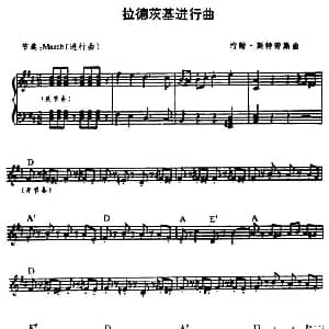 电子琴谱 | 拉德茨基进行曲 版本二
