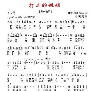 打工的姐姐_歌曲简谱_词曲:需民 永旺 杨涛 李需民