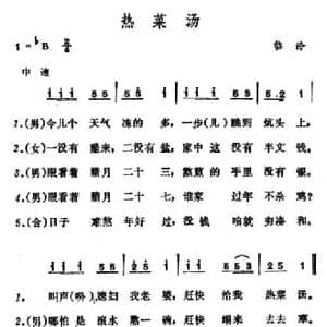 热菜汤_民歌简谱