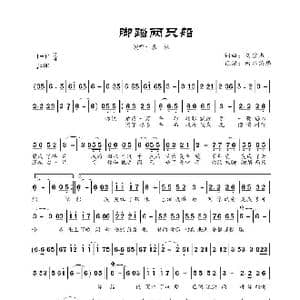 脚踏两只船_歌曲简谱_词曲:刘宏杰 刘宏杰