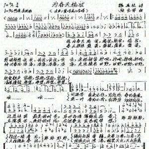 为春天梳妆_歌谱投稿_词曲:魏再经 张艺军