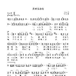 月牙儿弯弯_歌曲简谱_词曲:袁龙 袁龙