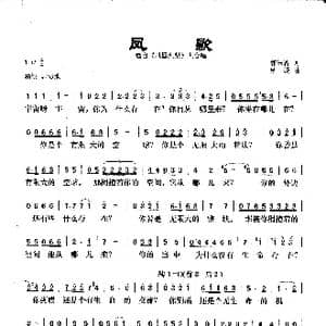 凤歌_歌曲简谱_词曲:郭沫若 吕骥
