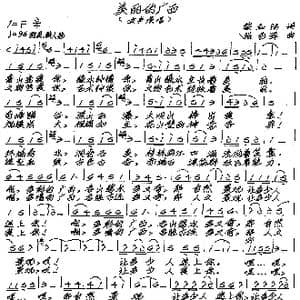 美丽的广西_歌谱投稿_词曲:黎和陆 张艺军