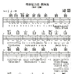奇妙能力歌 吉他谱 陈粒词曲 杨鑫