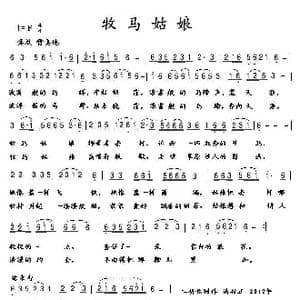 牧马姑娘_歌谱投稿