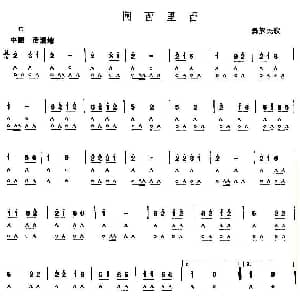 口琴谱 | 阿西里西 彝族民歌