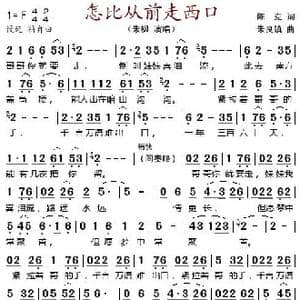 怎比从前走西口_歌谱投稿_词曲:陈克 朱良镇