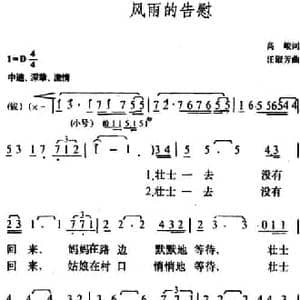 风雨的告慰_民歌简谱_词曲:高峻 汪淑芳
