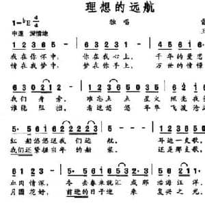理想的远航_民歌简谱_词曲:雷从俊 王和声