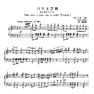 斗牛士之歌 法国 _外国歌谱_词曲: 法 G.比才