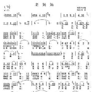 老妈妈_民歌简谱_词曲:刘兴隆 佳林