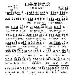 山谷里的思念_歌曲简谱_词曲:谢军 谢军