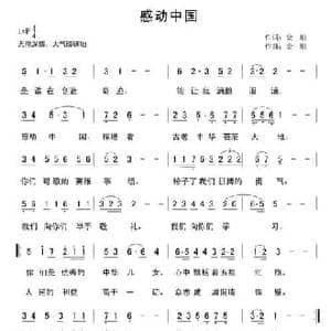 感动中国_民歌简谱_词曲:金航 金航