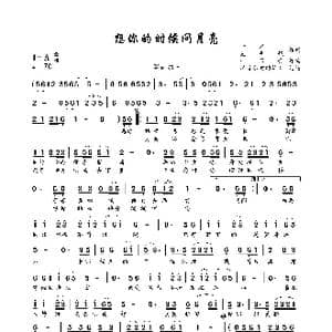 想你的时候问月亮_歌曲简谱_词曲:党明毅 一只舟 一只舟