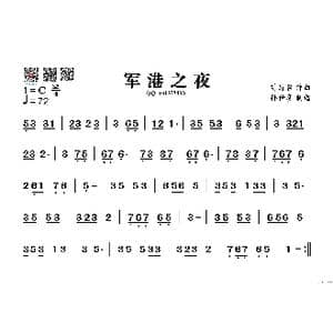 军港之夜_歌谱投稿_词曲: 刘诗召
