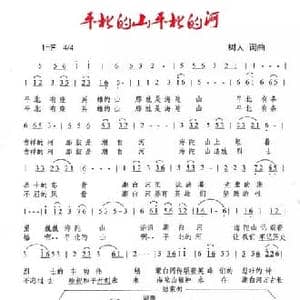 平北的山平北的河_民歌简谱_词曲:郑树人 郑树人