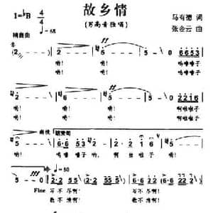 故乡情_民歌简谱_词曲:马有德 张金云