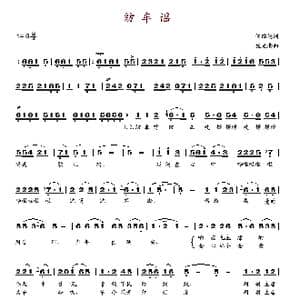 纺车谣_歌谱投稿_词曲:倪维德 施光南