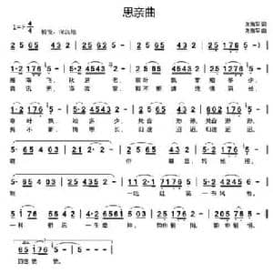 思亲曲_民歌简谱_词曲:刘鲁军 刘鲁军