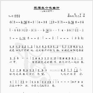 祝福,在今夜盛开_歌谱投稿_词曲:李东宇