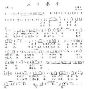 五音泰斗_民歌简谱_词曲:丁恩昌 瀚然