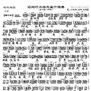 海瑞上疏 海刚峰不怕死直言谏奏_歌曲简谱_词曲:暂无 恒流星制谱