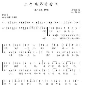 三个兄弟有分工_儿歌乐谱_词曲:范修奎 赵翔