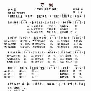 守候_歌曲简谱_词曲:张军球 刘青