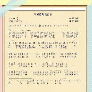 长征激励我前行_歌曲简谱_词曲:李贵伟 周明仁