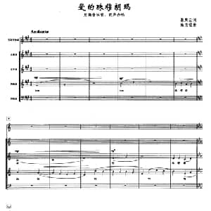 爱的珠穆朗玛_合唱歌谱_词曲:秦庚云 鲍元恺