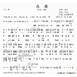真爱_歌谱投稿_词曲:红雨 刘牧