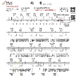 稻香 吉他谱 周杰伦 周杰伦词曲 酷音小伟
