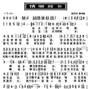 情暖故乡_歌谱投稿_词曲:秋思 杨明