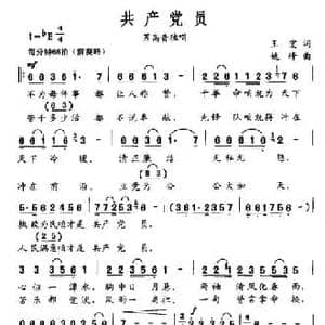 共产党员_民歌简谱_词曲:王宏 姚峰