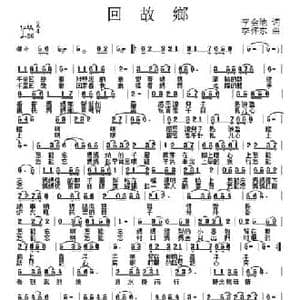 回故乡_民歌简谱_词曲:李金池 李怀东