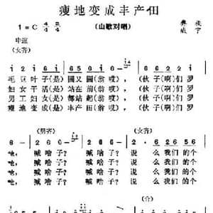 瘦田变成丰产田_民歌简谱