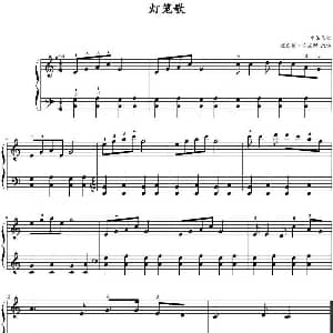 灯笼歌 钢琴谱 理查德 哈里斯改编