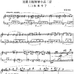 民歌主题钢琴小品二首 钢琴谱 徐昌俊