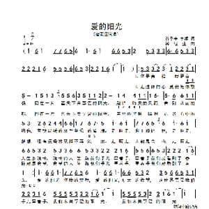 爱的阳光_歌谱投稿_词曲:谷季丰 谷继业
