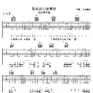 我曾用心爱着你 吉他谱 潘美辰