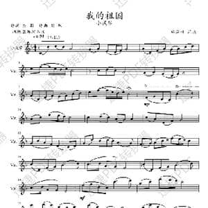 我的祖国_歌曲简谱_词曲:乔羽 刘炽